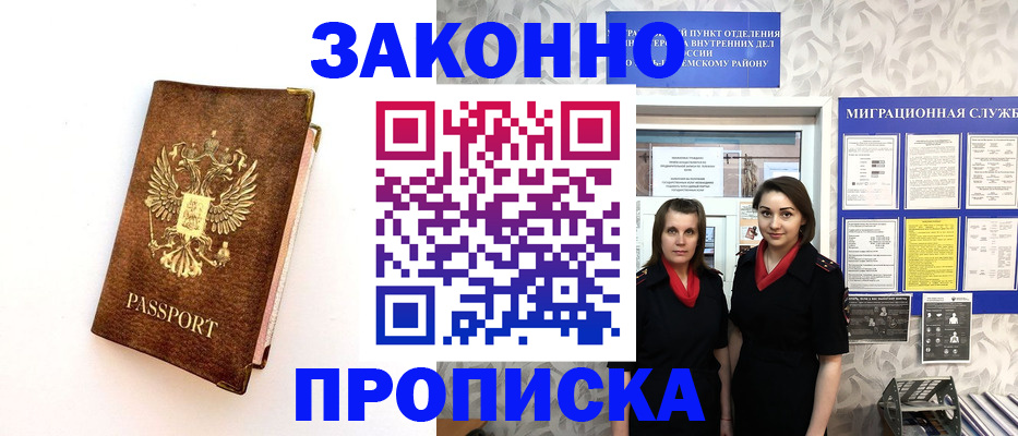 временная регистрация для школы в Серпухове
